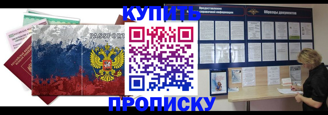 прописка в квартире в Советском