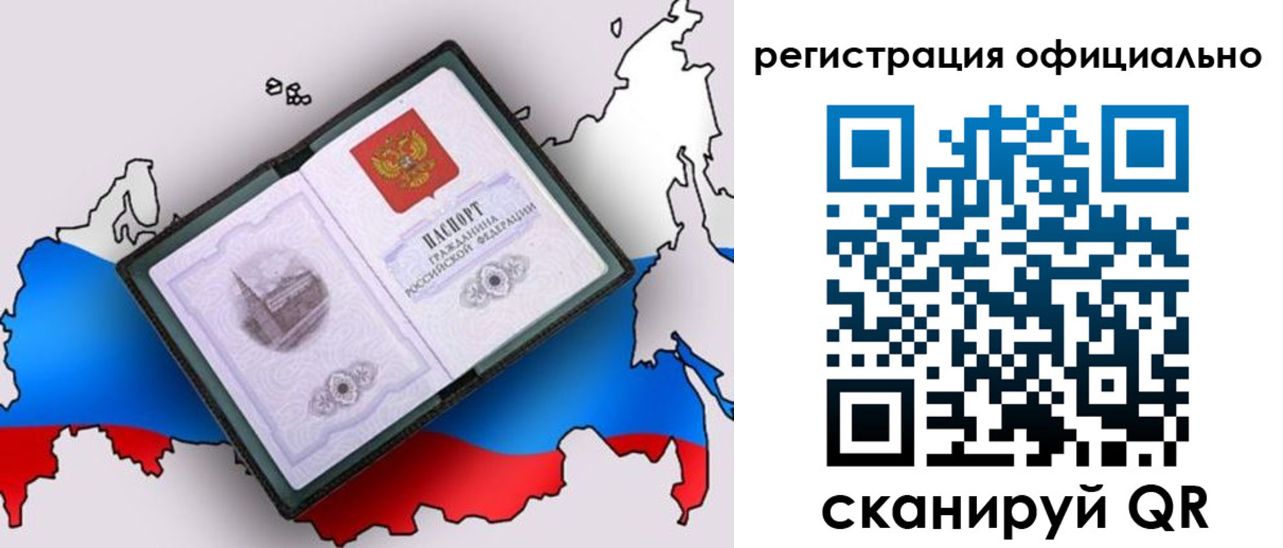 временная регистрация гарантия в Советском