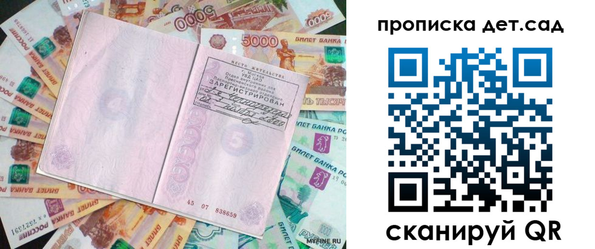временная регистрация адрес в Советском