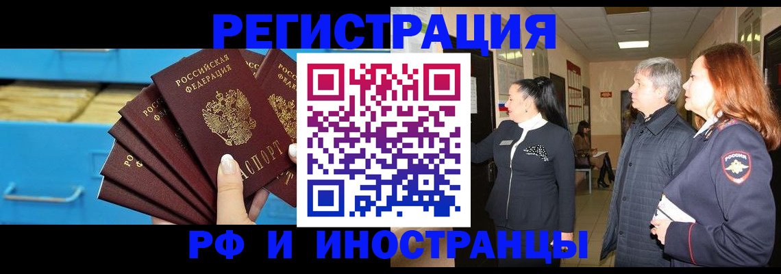 прописка в Советском