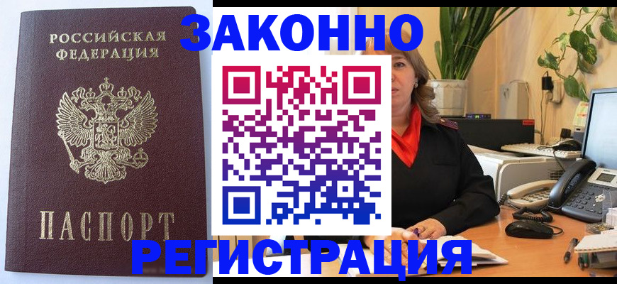 временная прописка в Советском