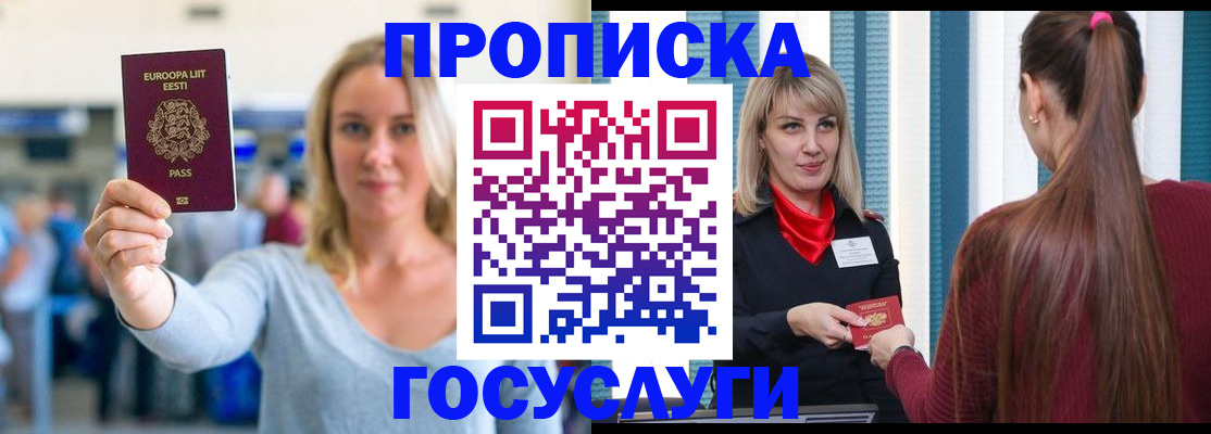 временная регистрация для школы в Советском