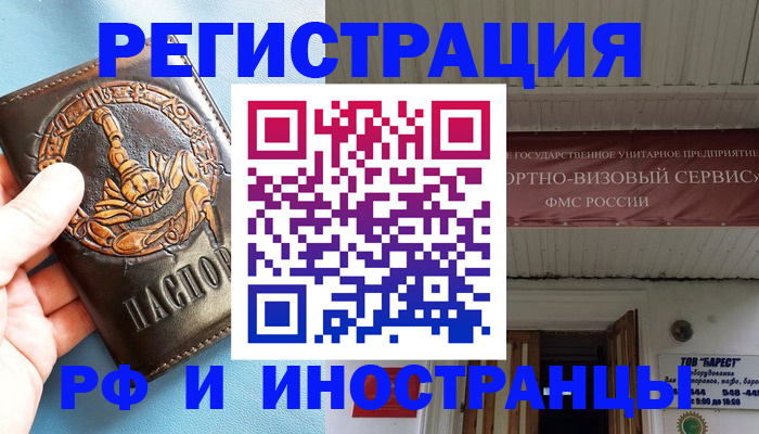 прописка поиск в Советском