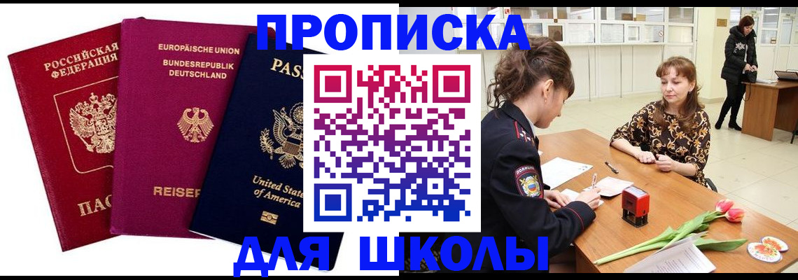 временная регистрация в Советском