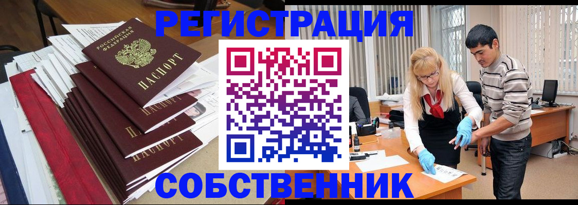 временная прописка в Советском